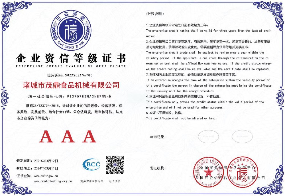 企業(yè)資信等級(jí)證書