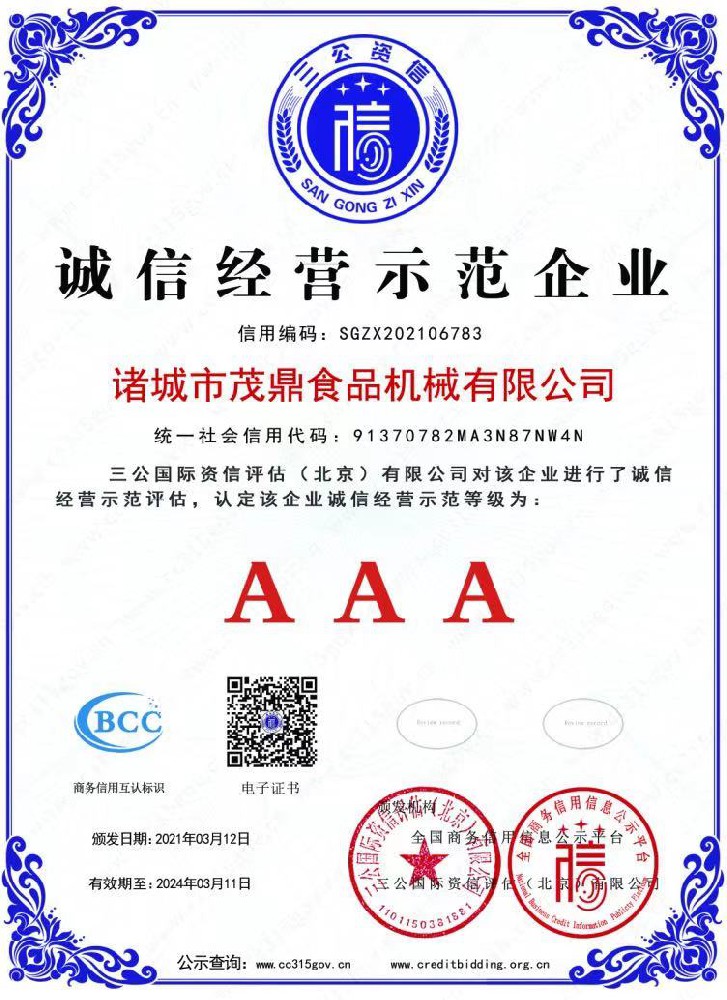 誠信經(jīng)營示范企業(yè)